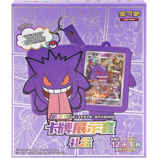 Gengar Keychain Gift Box (CHN)